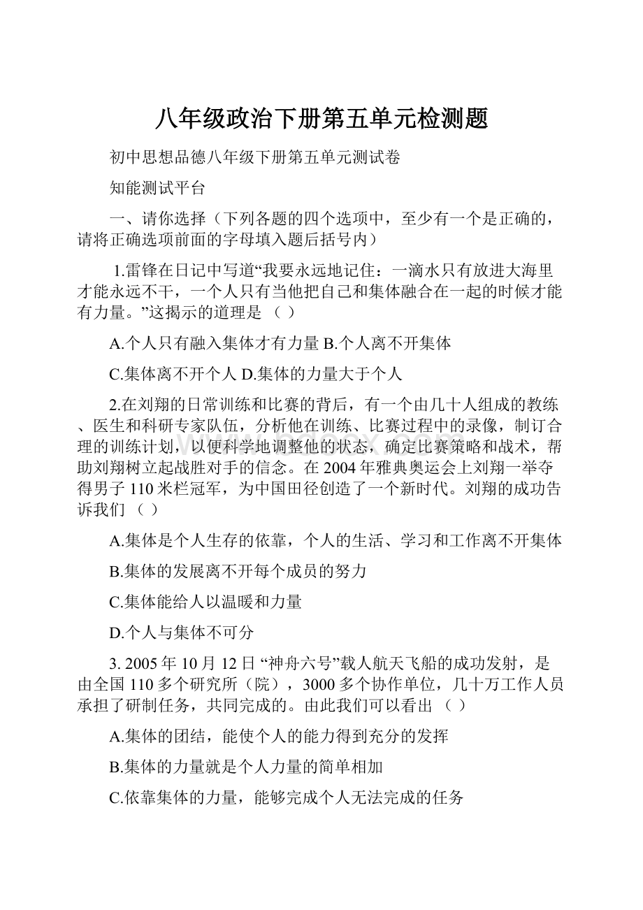 八年级政治下册第五单元检测题.docx