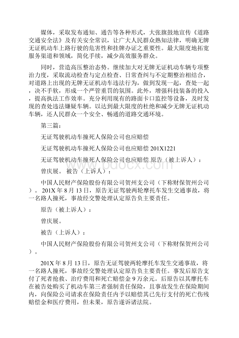 机动车无证驾驶的检讨书完整版.docx_第3页