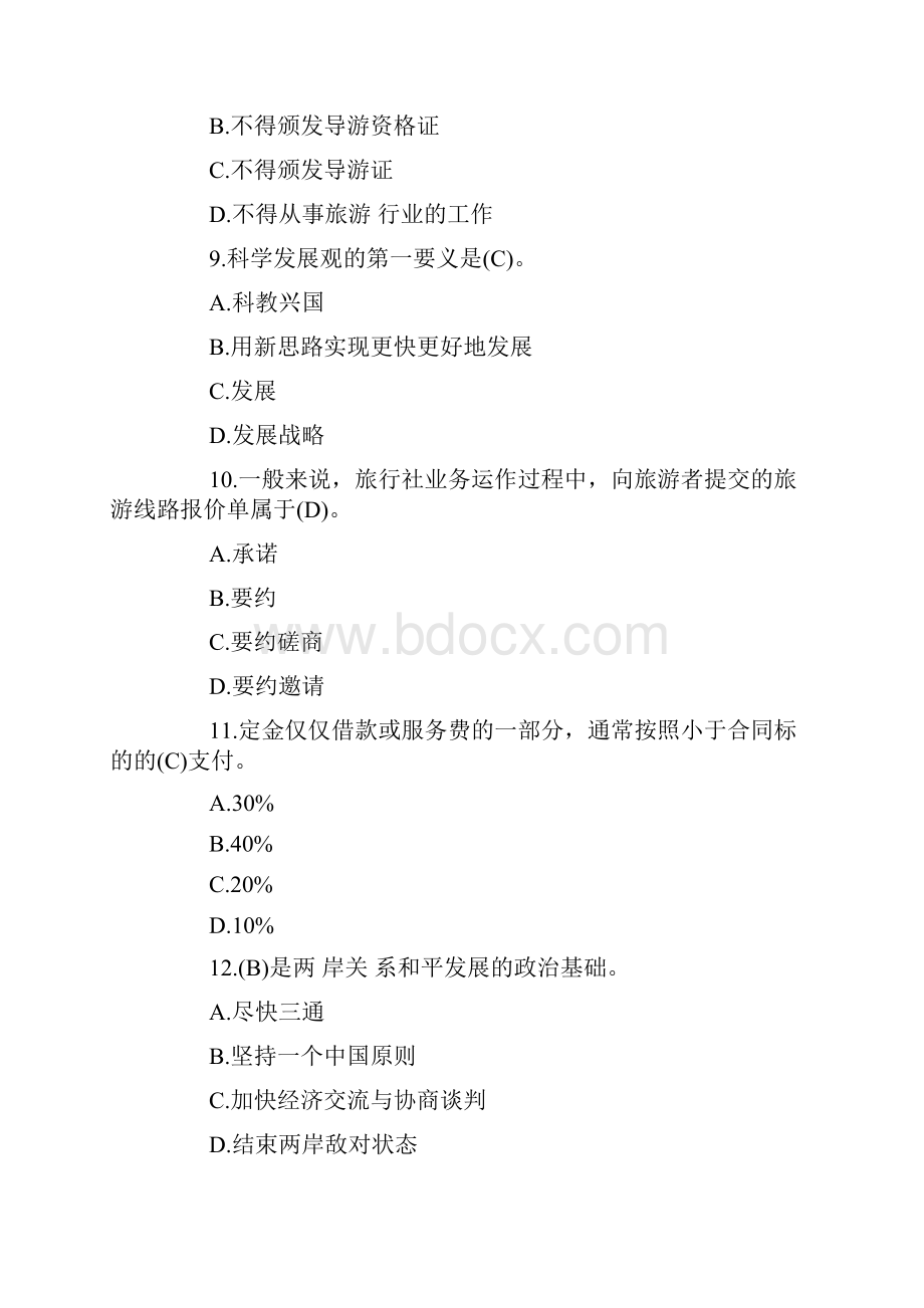 完整版导游证《政策法律法规》考试练习题.docx_第3页