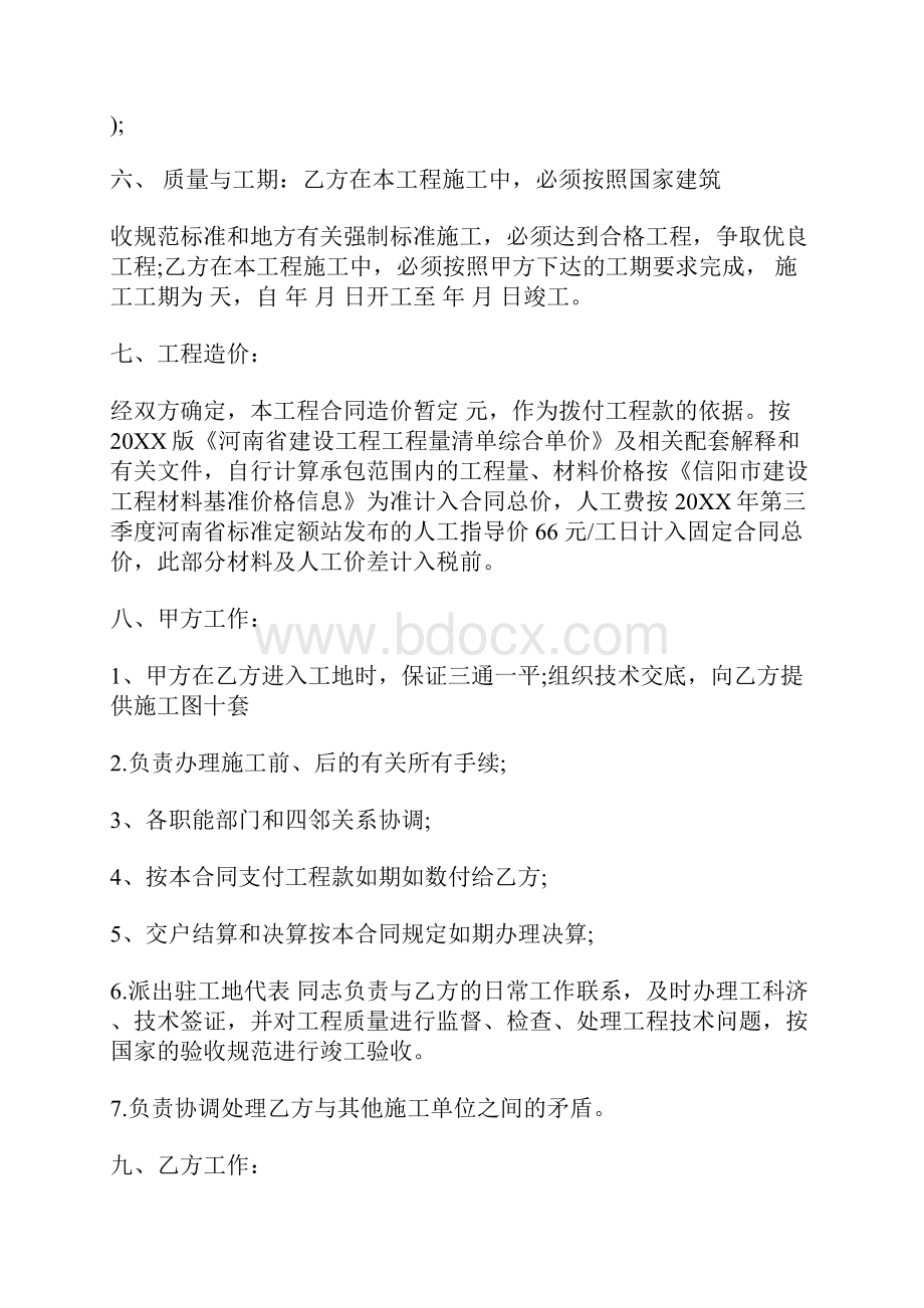 最新建筑工程合同范本.docx_第2页