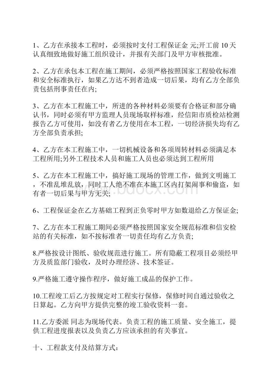 最新建筑工程合同范本.docx_第3页