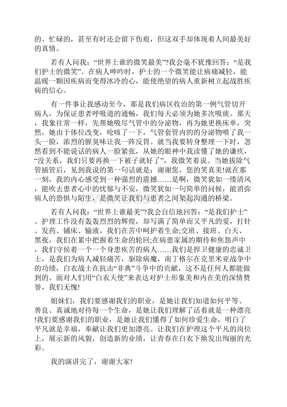 骨科优秀护士长发言稿范文.docx_第2页