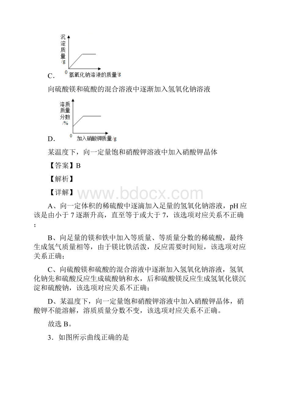 化学pH的变化图像的专项培优练习题1.docx_第3页