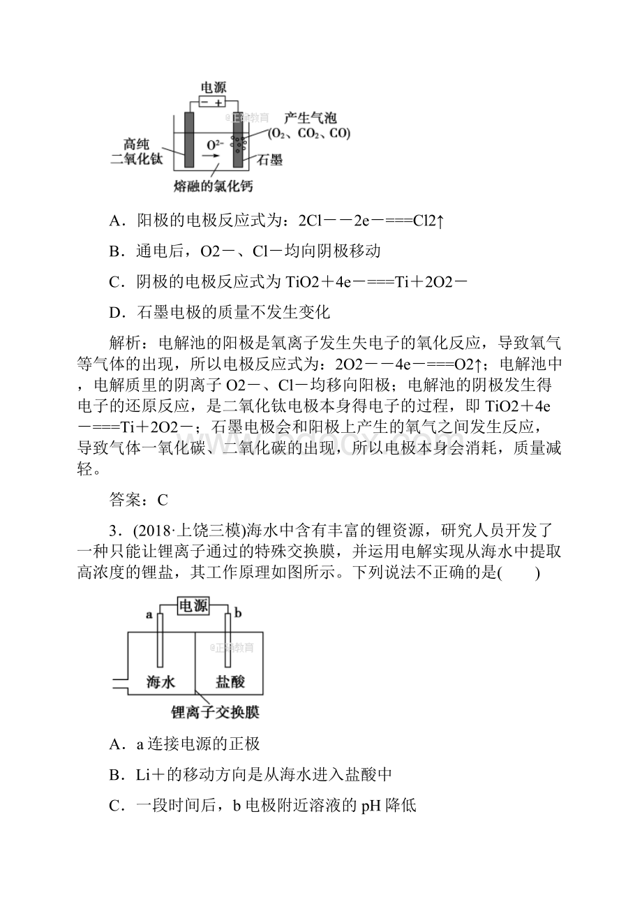 届高三化学总复习跟踪提高训练通用版第22讲 电解池金属腐蚀与防护.docx_第2页