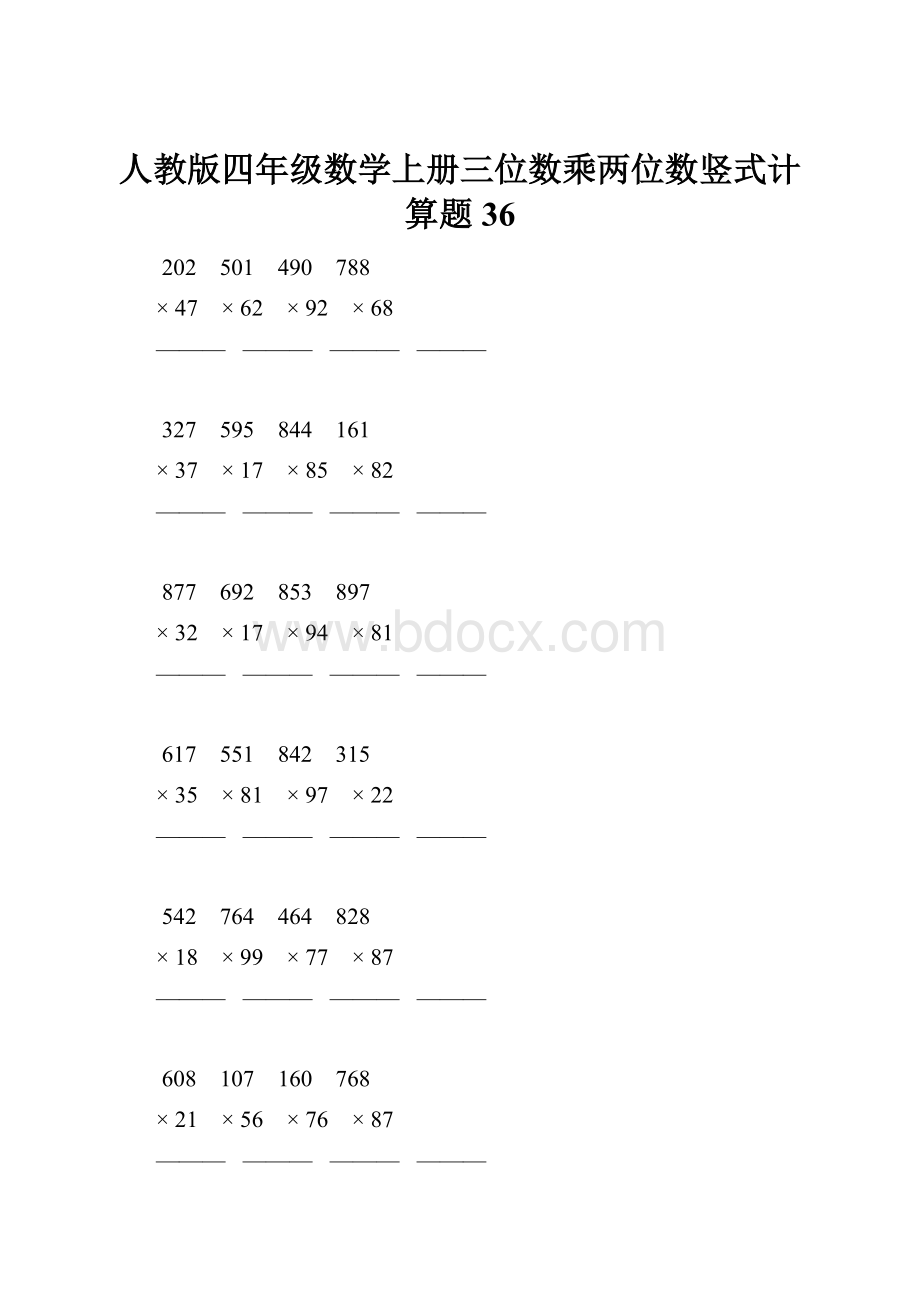 人教版四年级数学上册三位数乘两位数竖式计算题 36.docx_第1页