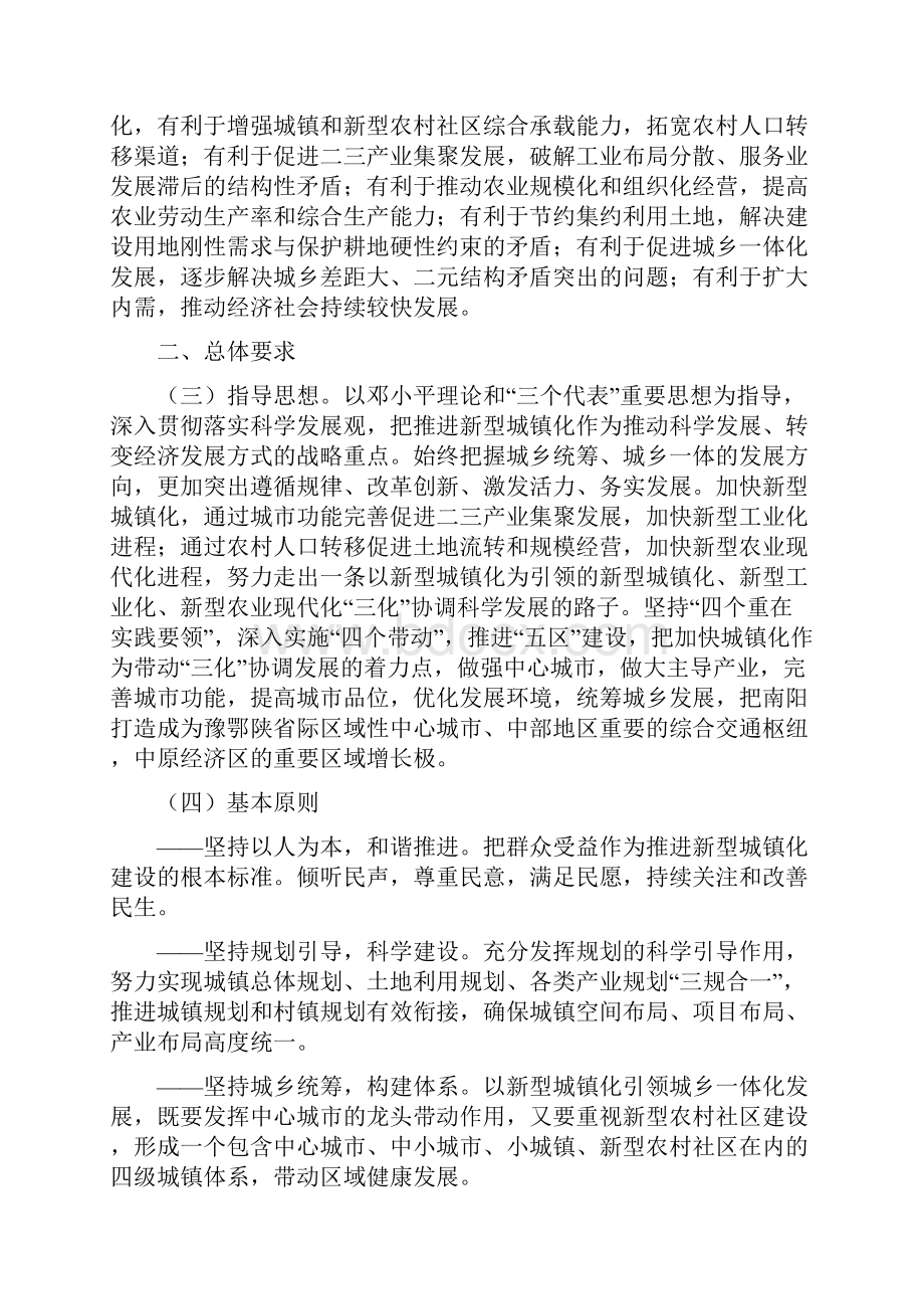 1关于加快南阳市新型城镇化建设的指导意见.docx_第2页