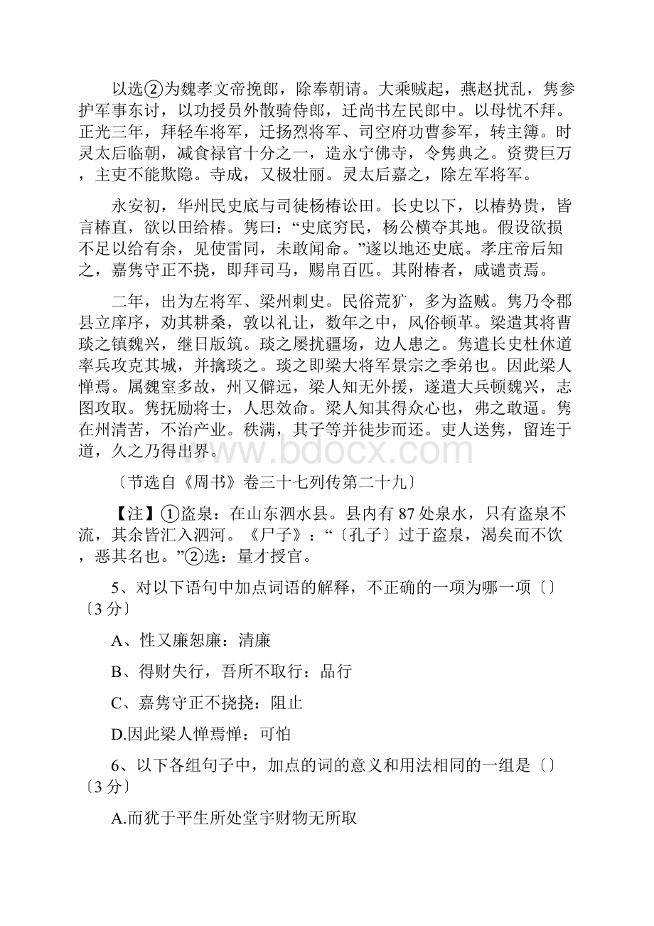 广东揭阳一中高三上第二次段考试题语文.docx_第3页