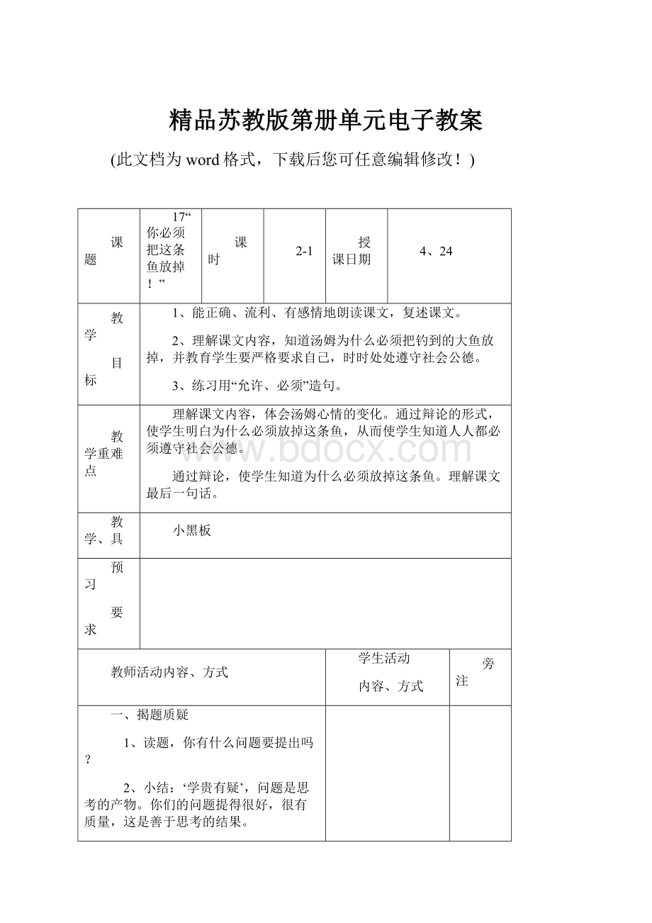 精品苏教版第册单元电子教案.docx