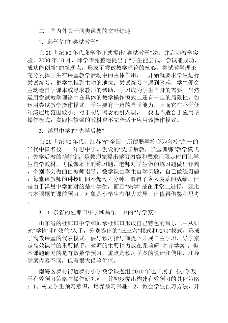 成果参选小学数学有效预习研究结题报告.docx_第3页