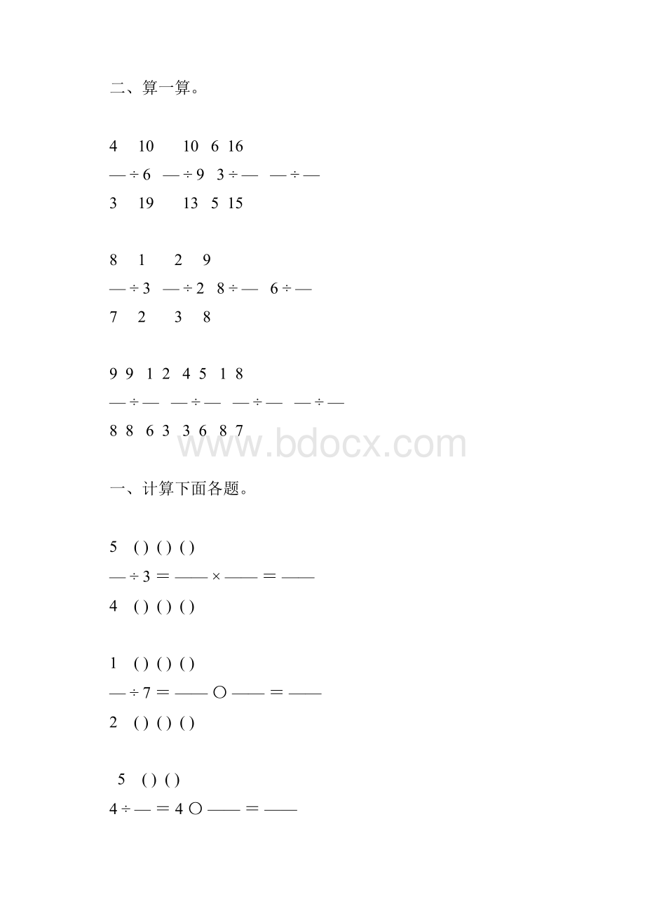 六年级数学上册分数除法基础练习题78.docx_第3页