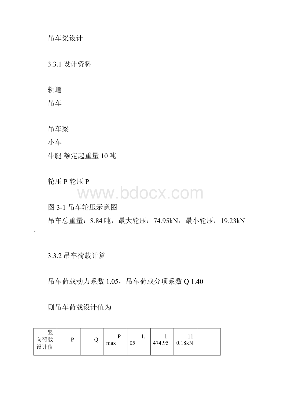 钢结构厂房吊车梁设计.docx_第3页