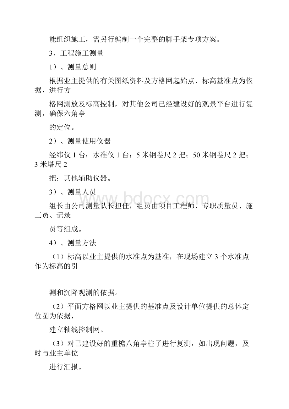 八角重檐攒尖亭施工方法.docx_第2页