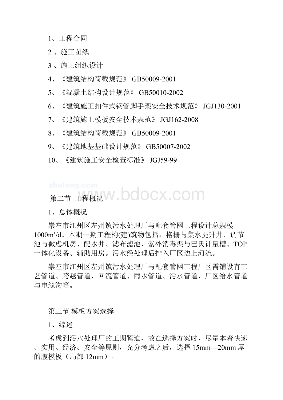 污水处理厂模板施工方案.docx_第2页