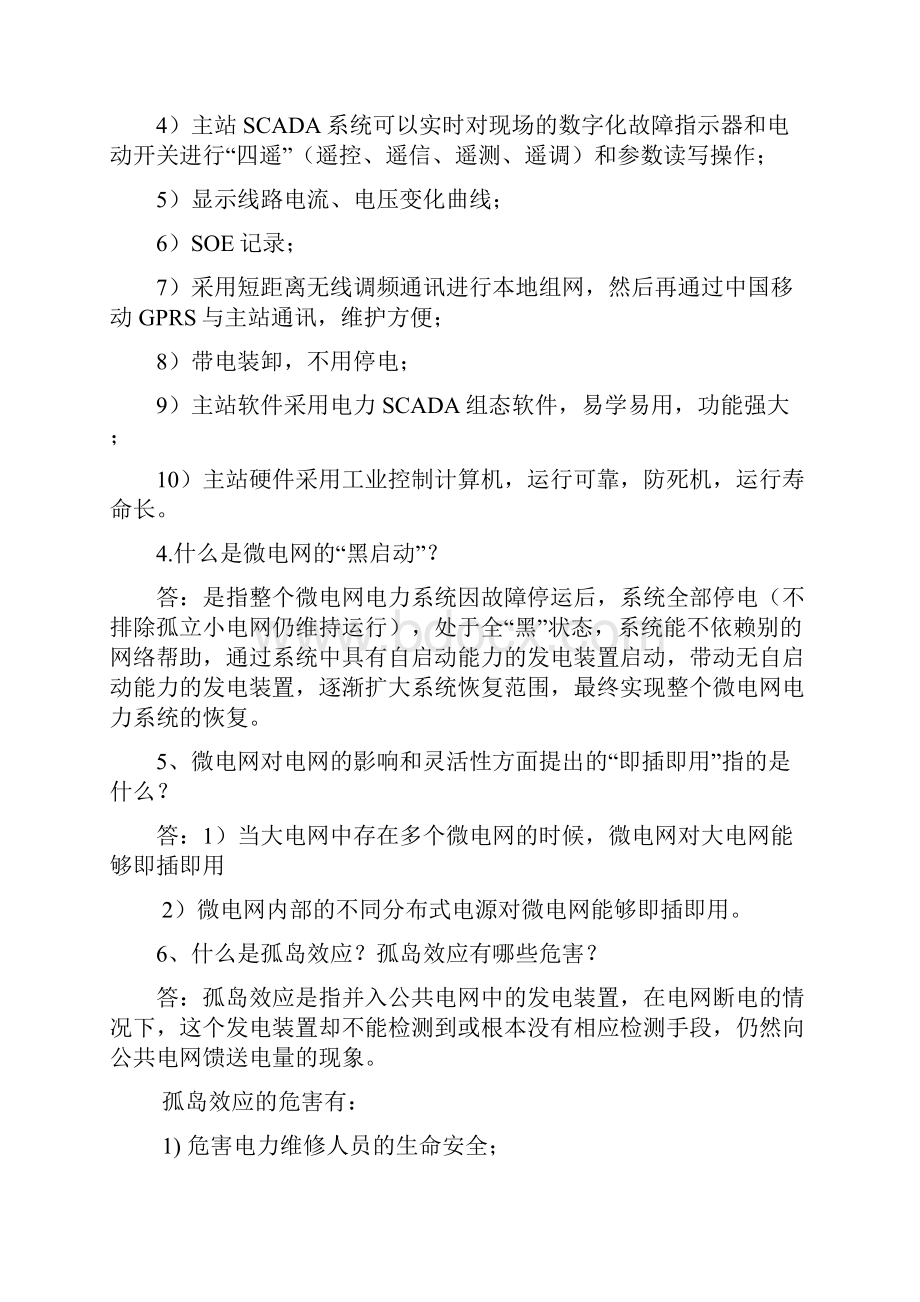 智能微电网系统安装与调试技能竞赛理论题库.docx_第2页