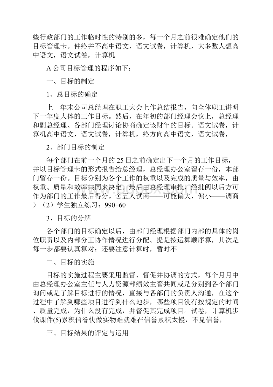 人力资源战略规划案例分析doc 12页.docx_第3页