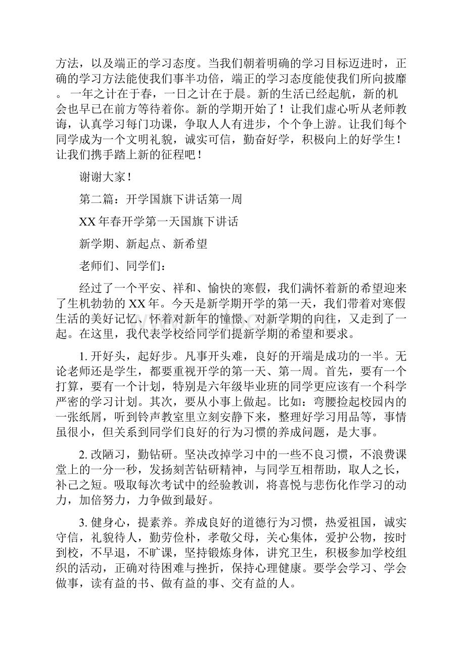 国旗下讲话开学第一周精选多篇.docx_第2页