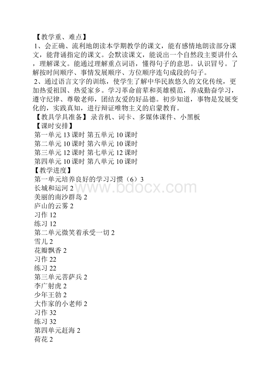 苏教版小学语文三年级下册第一单元教材分析及教学设计.docx_第2页