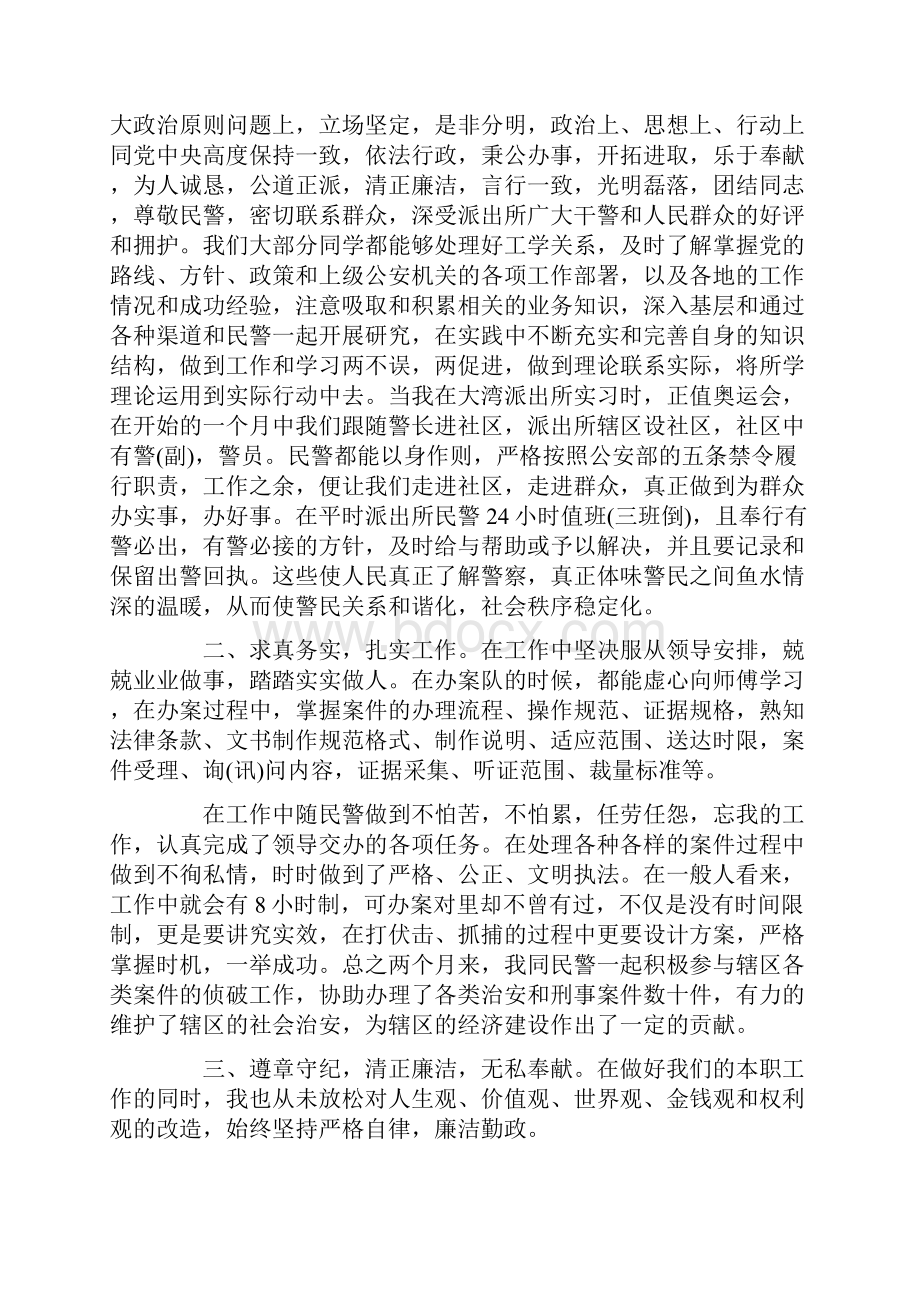 警校实习总结范文3篇.docx_第2页