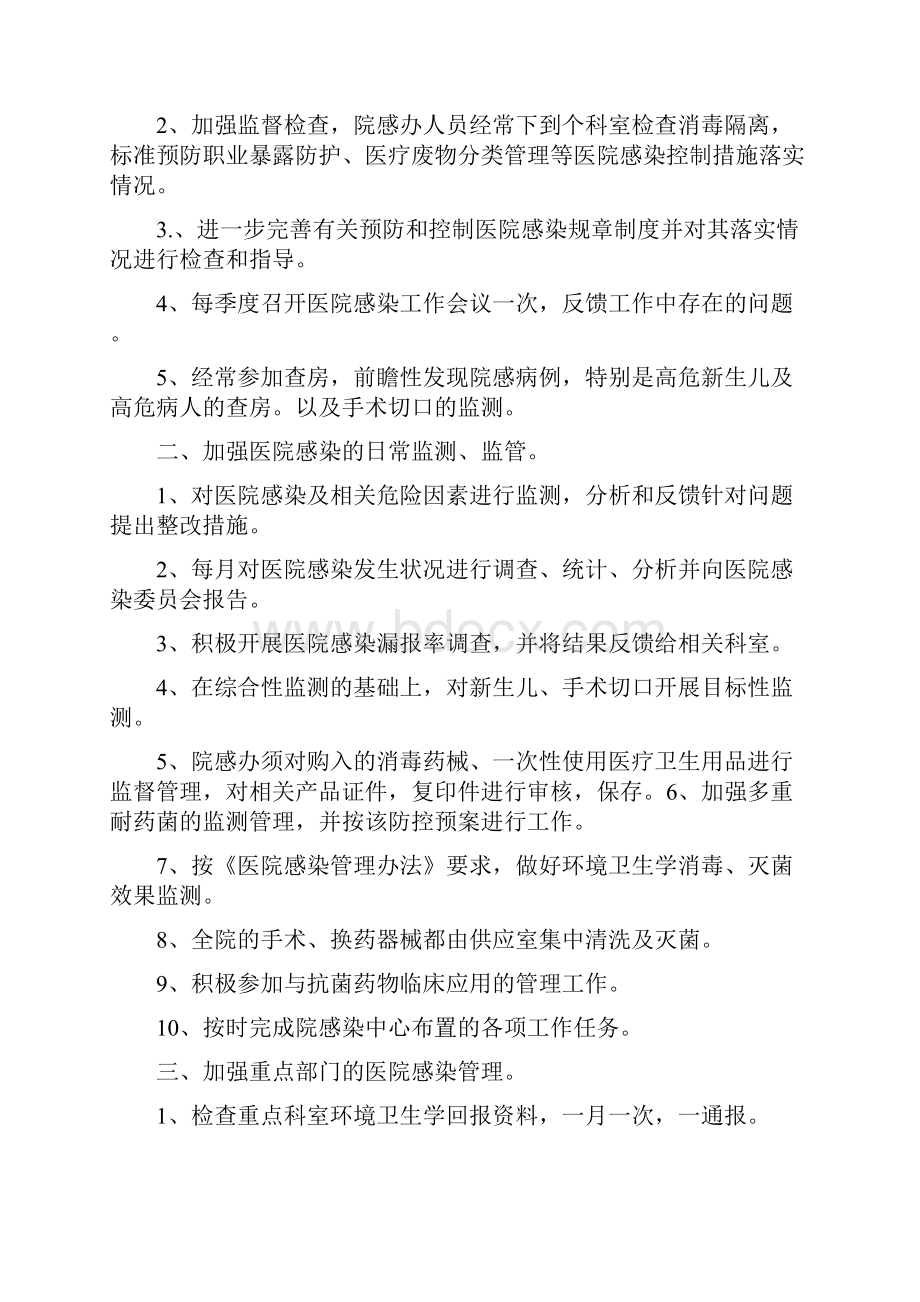 B1职能部门有计划和相关制度对科室医院感染管理工作进行指导保障医院感染管理工作落实.docx_第3页