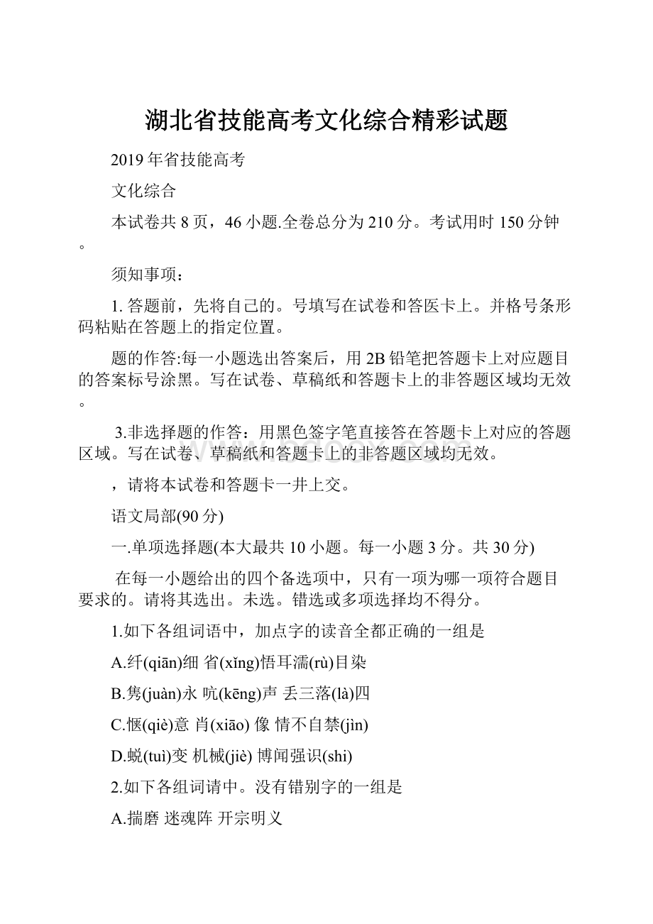 湖北省技能高考文化综合精彩试题.docx