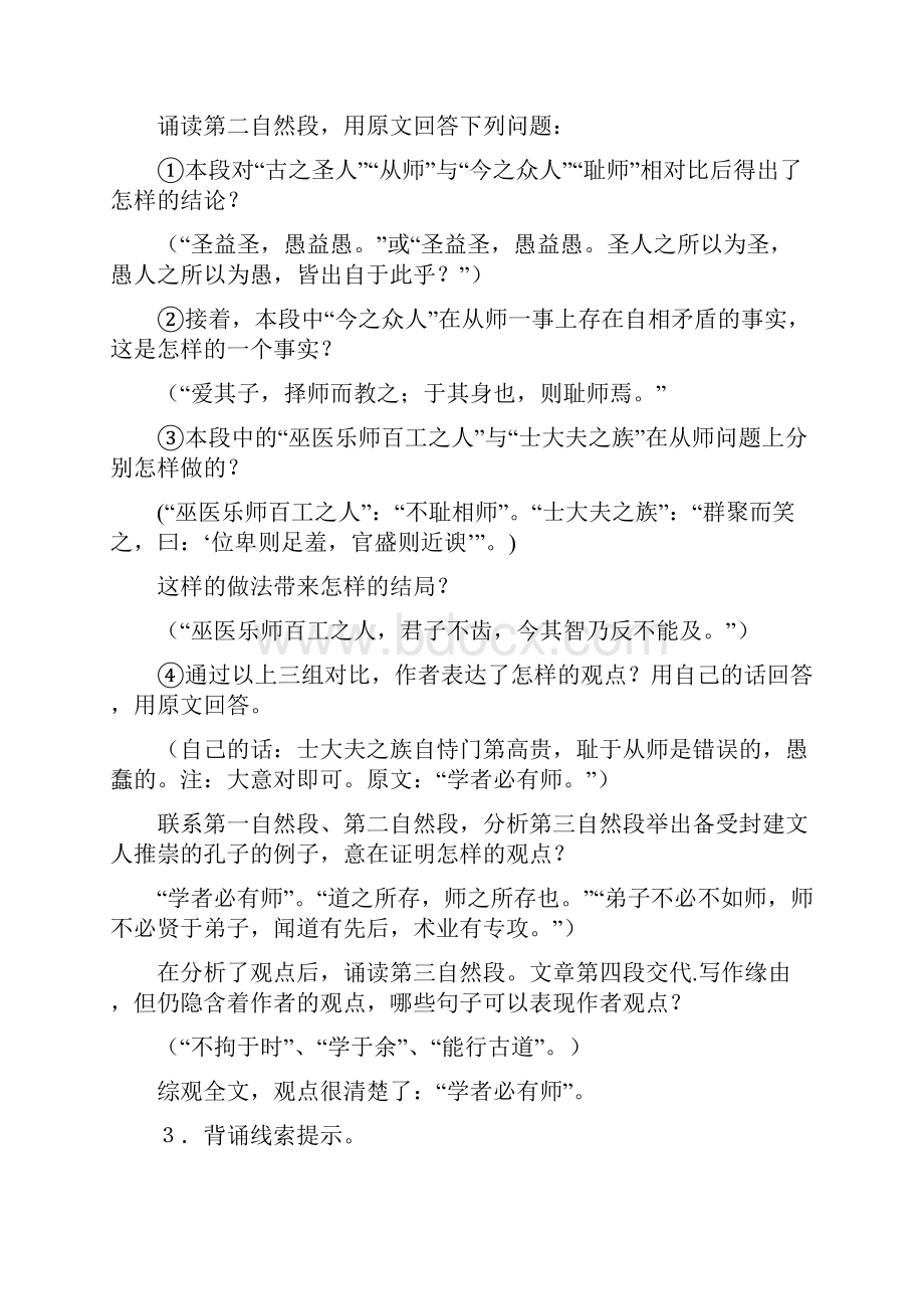 师说高三语文教案模板.docx_第2页