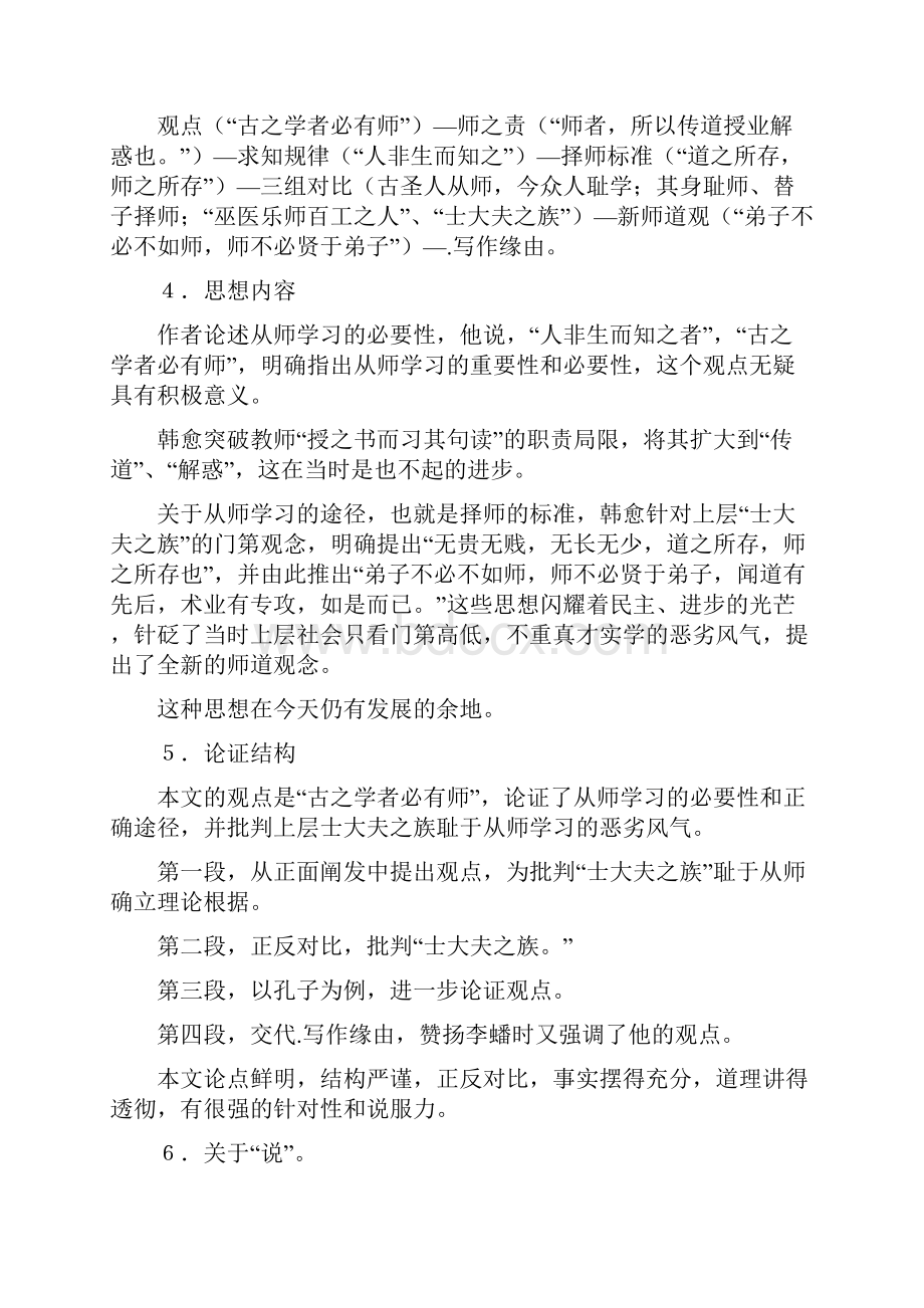 师说高三语文教案模板.docx_第3页