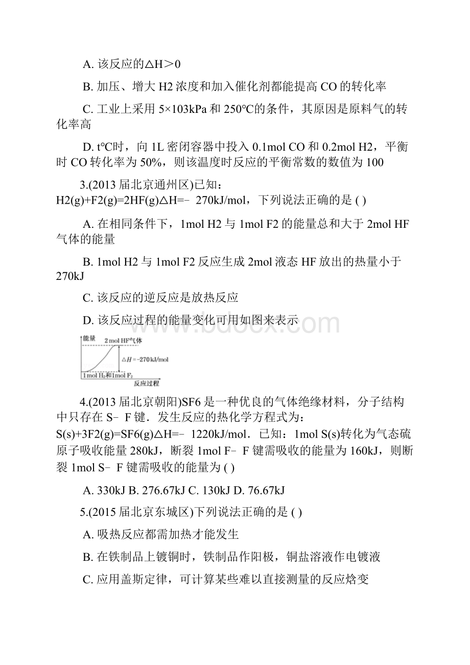 配套K12北京市重点高中届高三化学期末试题汇编 化学反应原理.docx_第2页