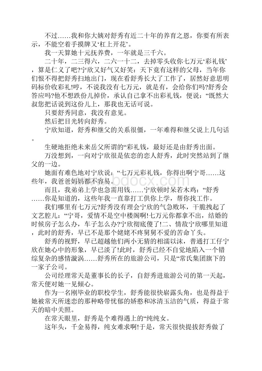 3个很美的爱情故事.docx_第2页