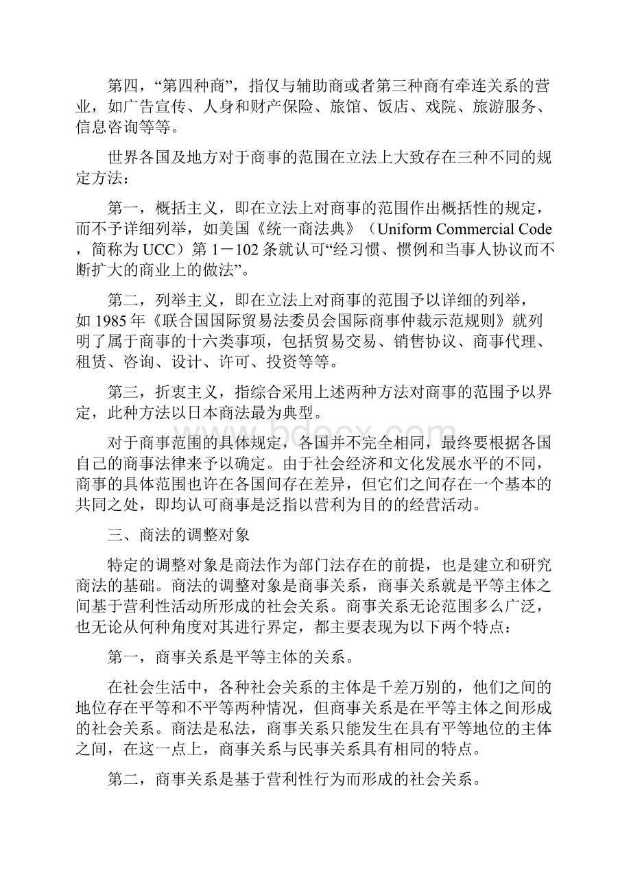 中国政法大学商法课程教案.docx_第3页