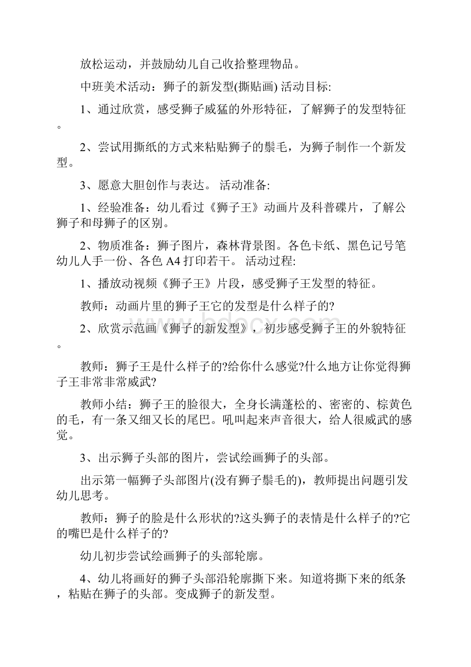 健康活动小袋鼠学本领夹物跳教案修改版.docx_第2页