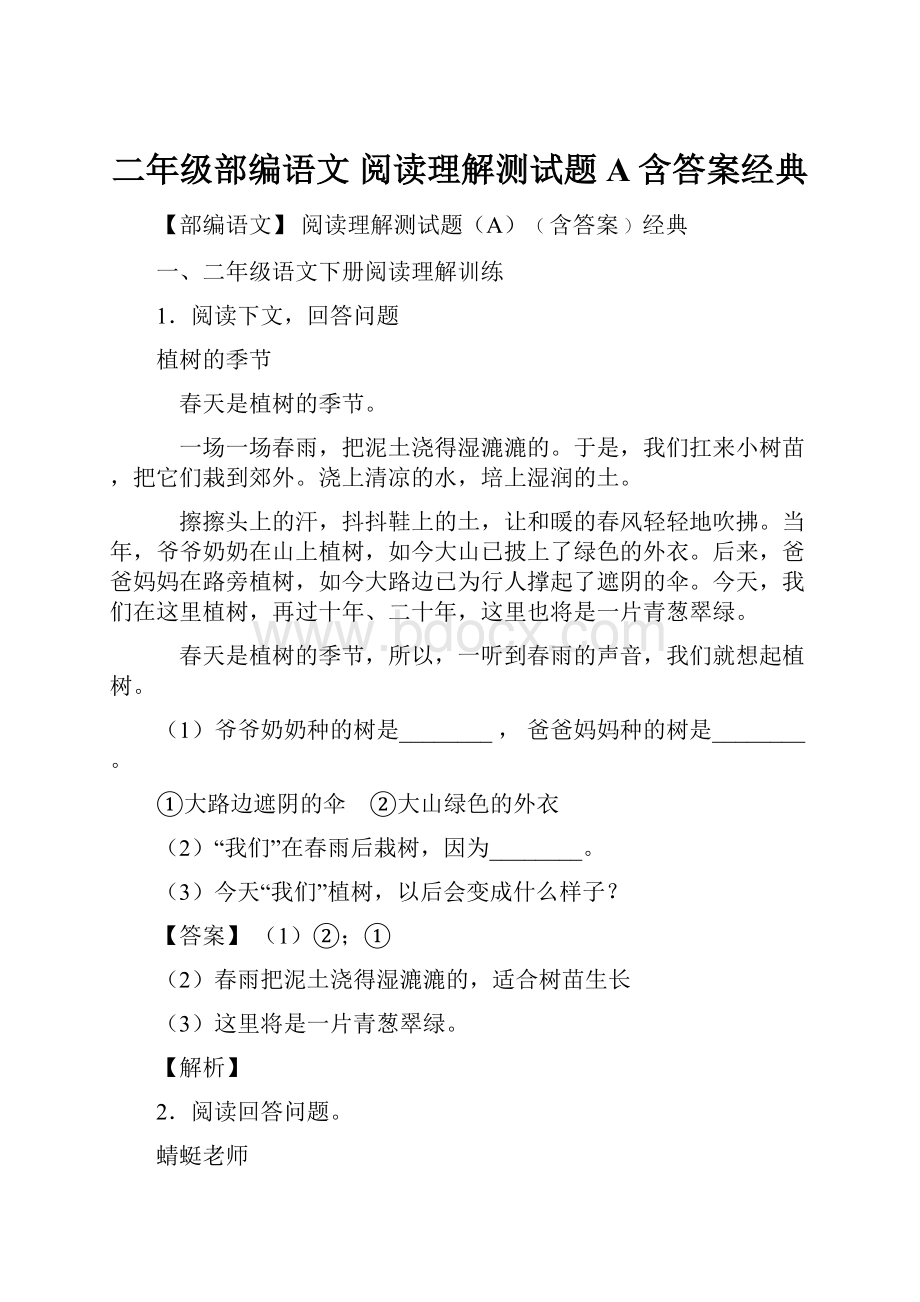 二年级部编语文 阅读理解测试题A含答案经典.docx_第1页