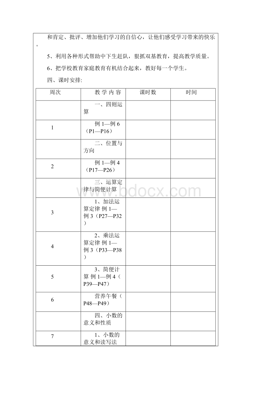 新课标人教版小学四年级下册数学教案.docx_第3页