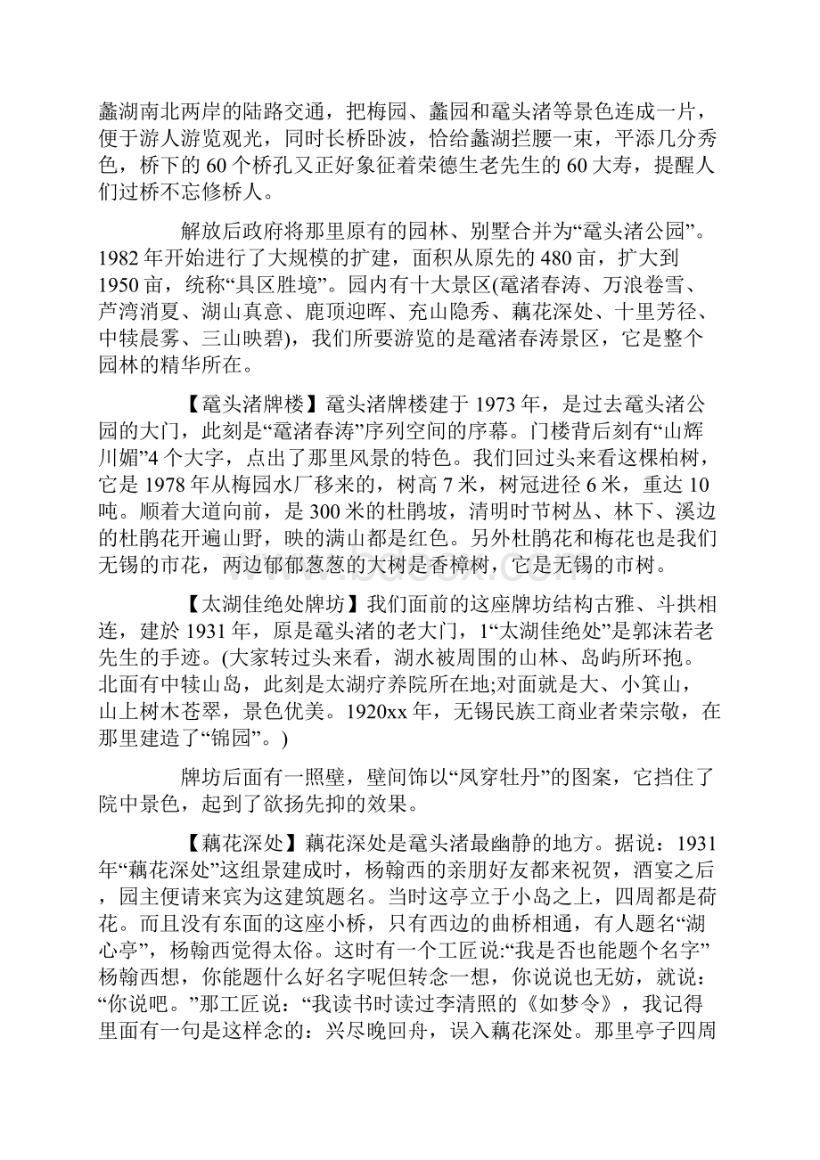 5篇有关江苏鼋头渚的导游词范文.docx_第2页