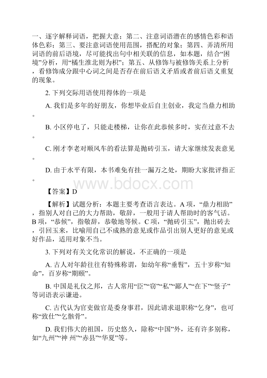 届江苏省南通市高三四模考试语文试题解析版.docx_第2页