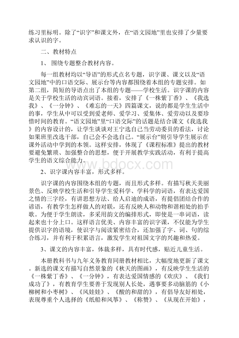 人教版第三册语文教学计划及全册教案.docx_第2页