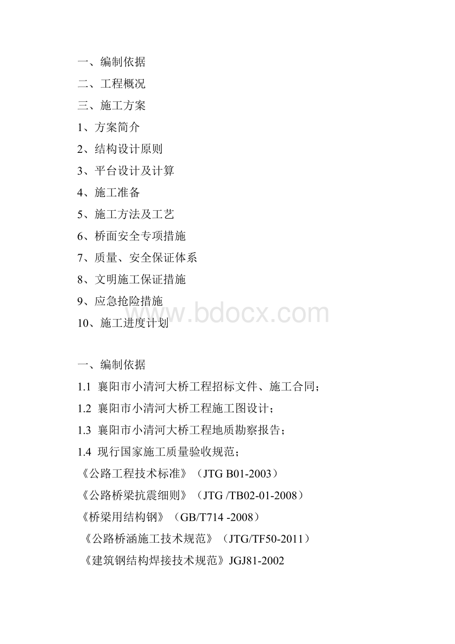 便桥施工方案.docx_第2页