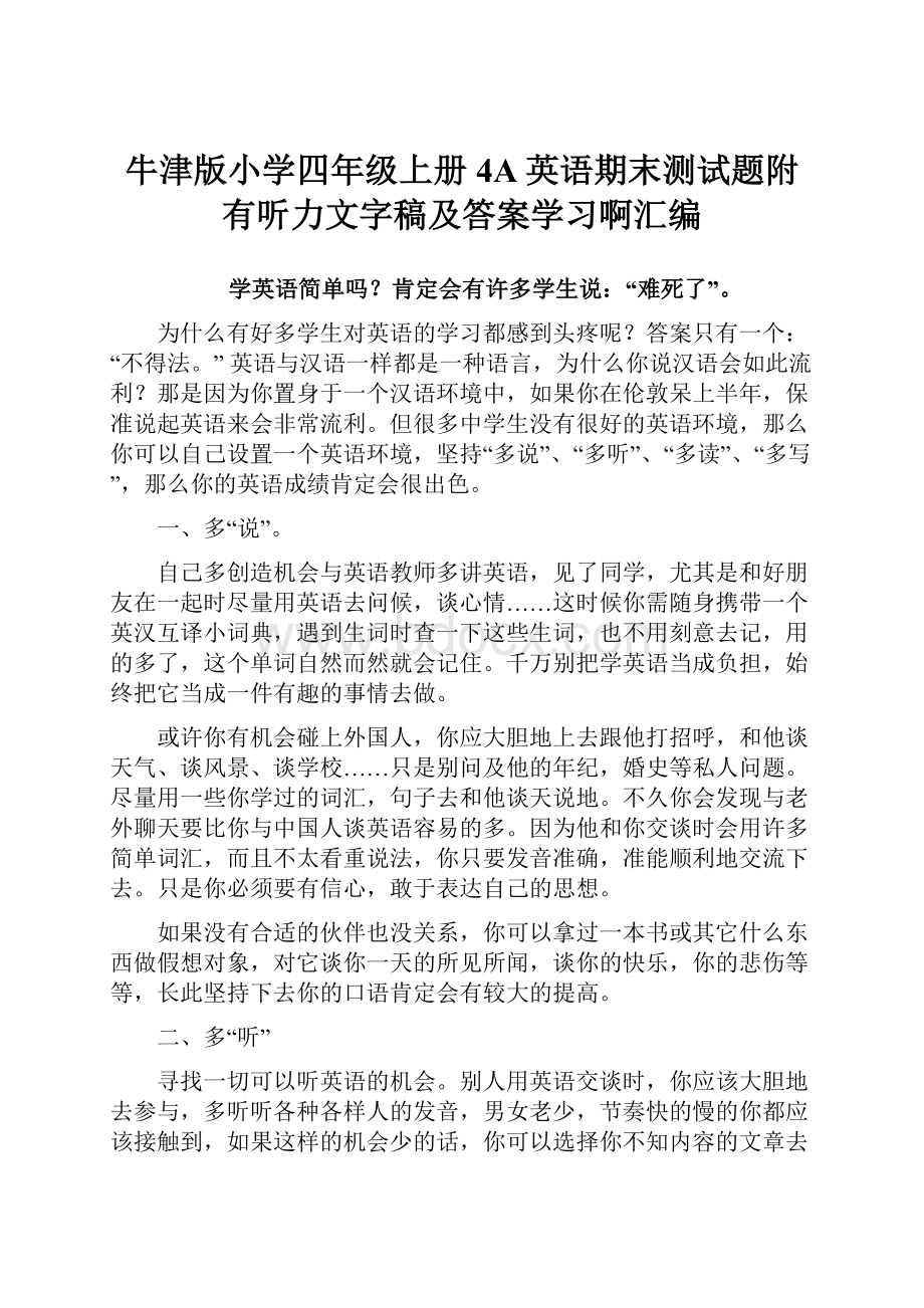 牛津版小学四年级上册4A英语期末测试题附有听力文字稿及答案学习啊汇编.docx_第1页