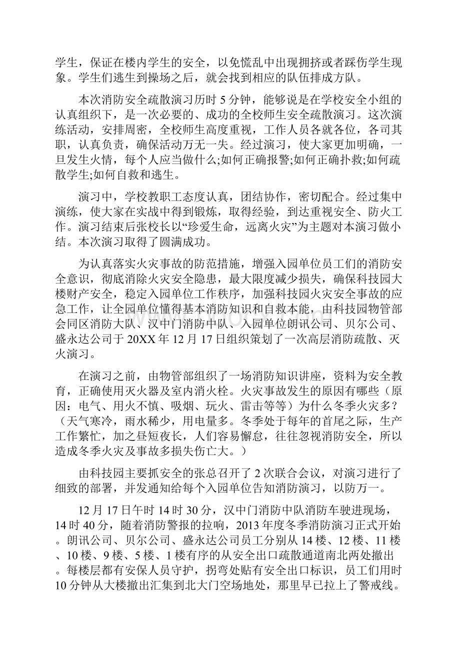 消防演习报告.docx_第2页