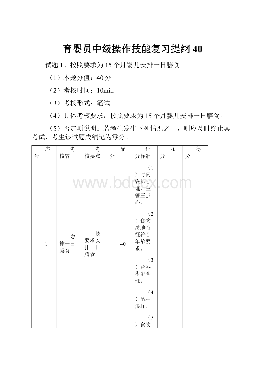 育婴员中级操作技能复习提纲40.docx