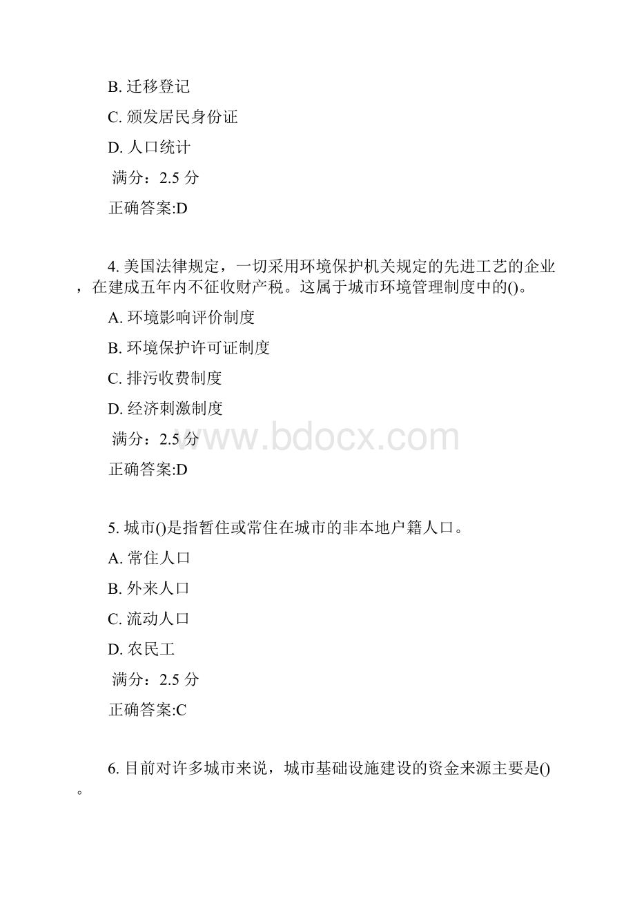 东师市政学17春在线作业2满分答案1.docx_第2页