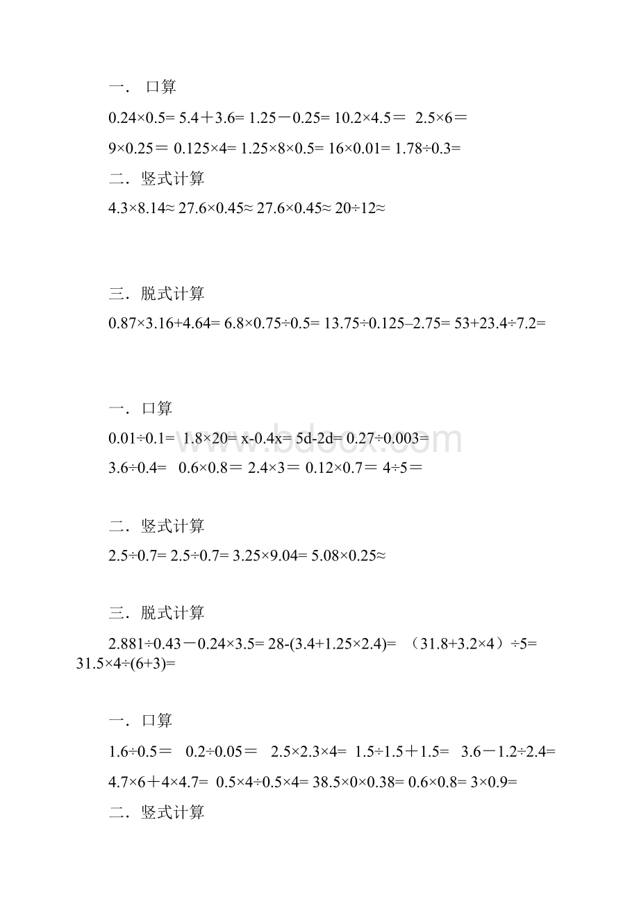 最新北师大版五年级数学寒假作业.docx_第2页