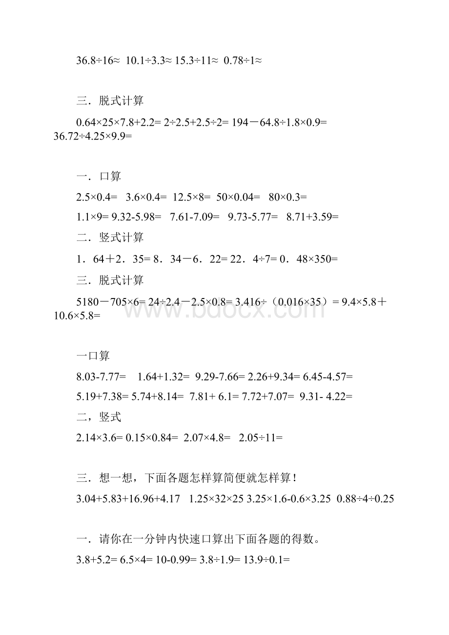 最新北师大版五年级数学寒假作业.docx_第3页