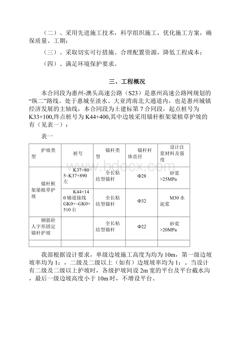 锚杆框架梁护坡施工方案终版.docx_第3页