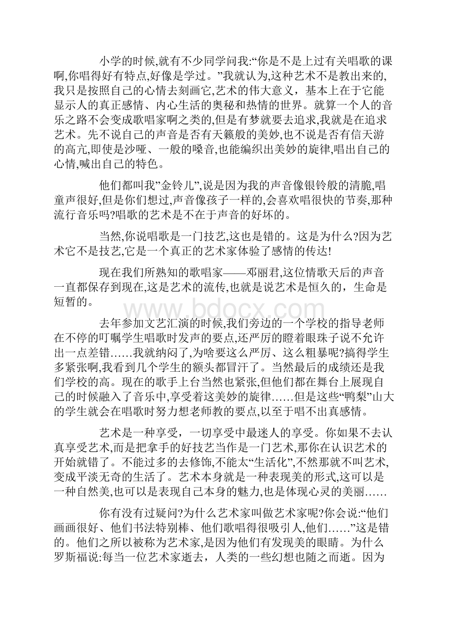 艺术实践活动心得总结五篇.docx_第2页