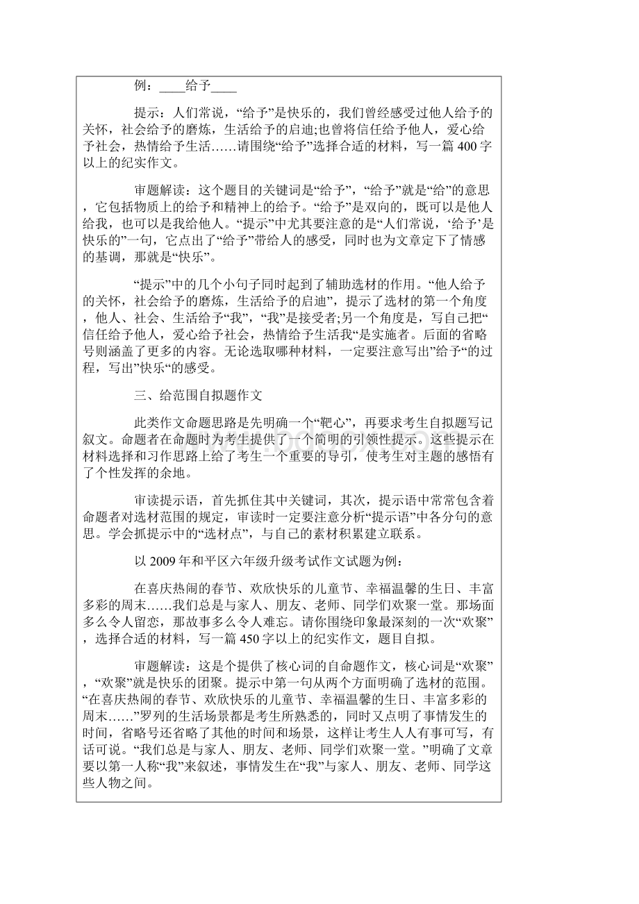 小升初作文全攻略之审题立意.docx_第2页