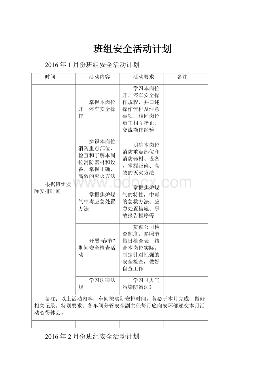 班组安全活动计划.docx