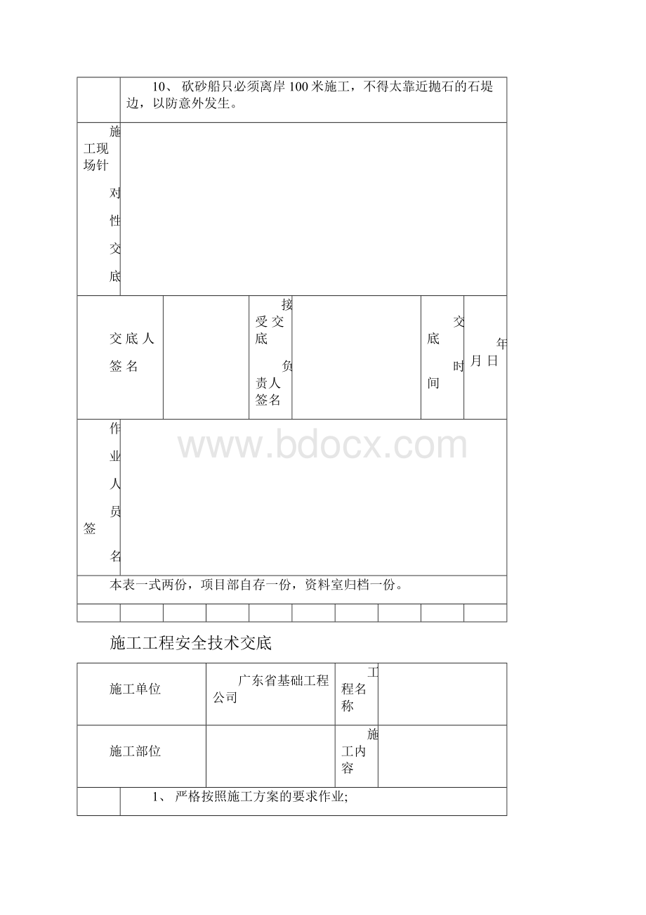 电焊气焊工操作安全技术交底.docx_第3页