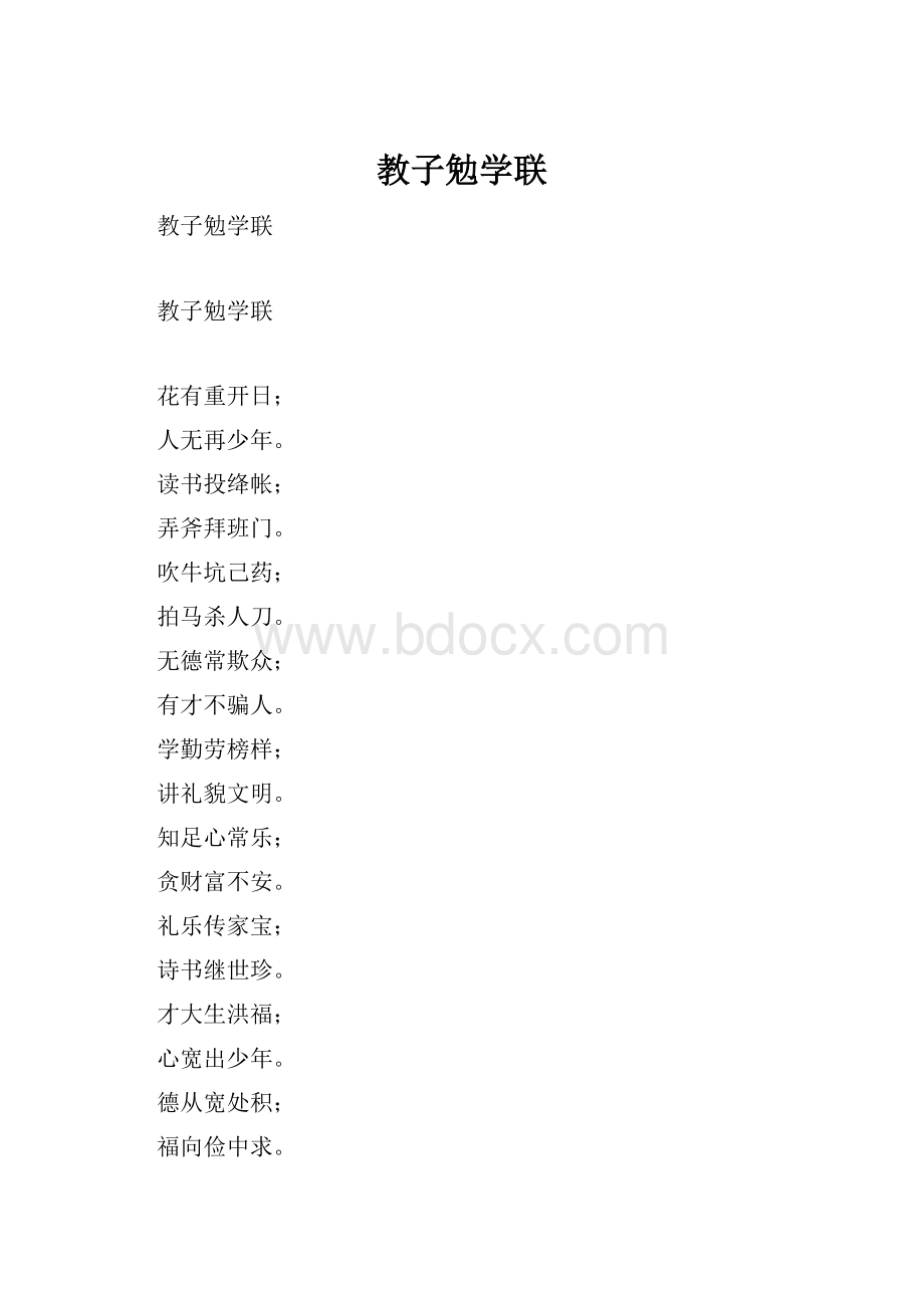 教子勉学联.docx_第1页