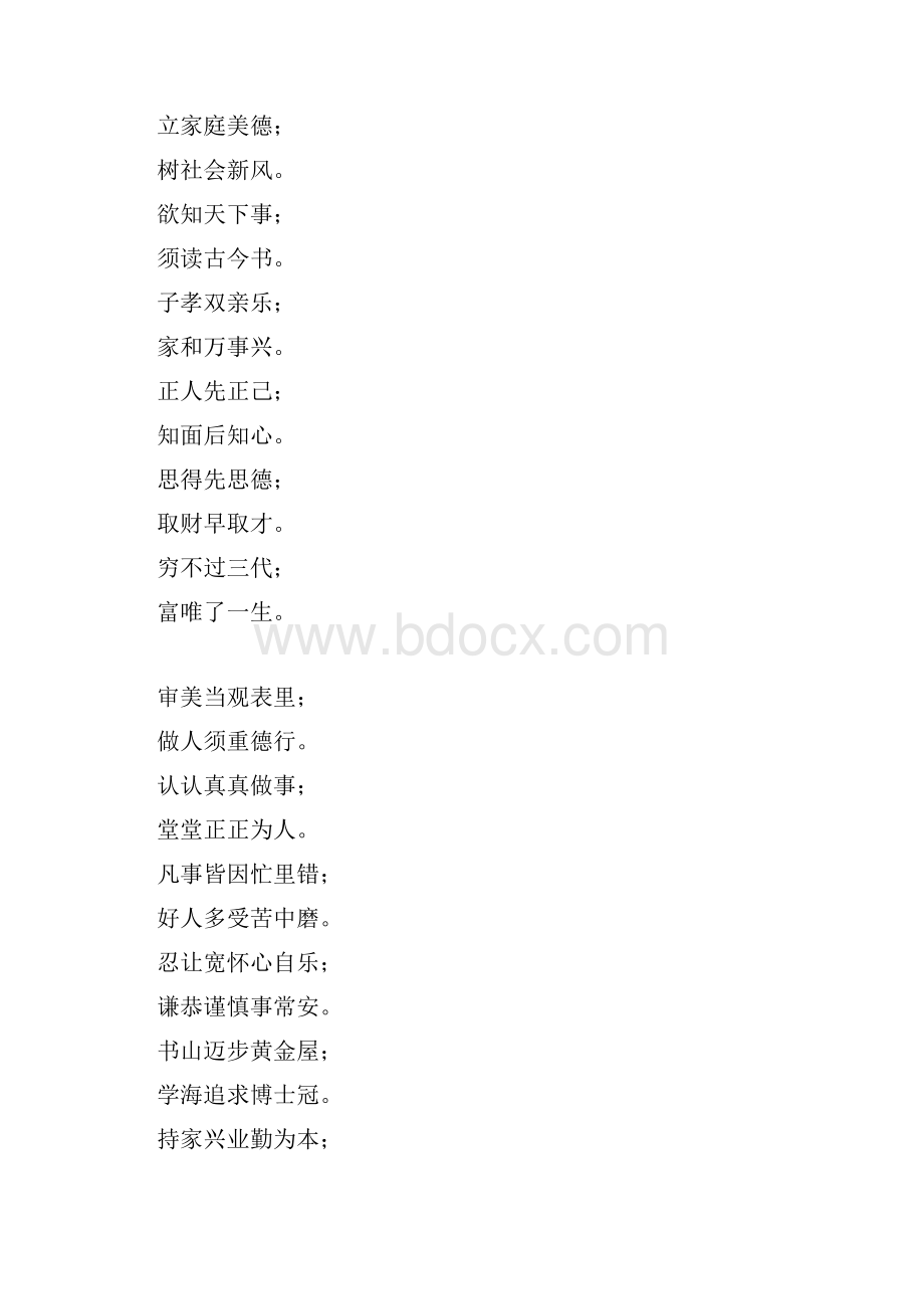 教子勉学联.docx_第2页