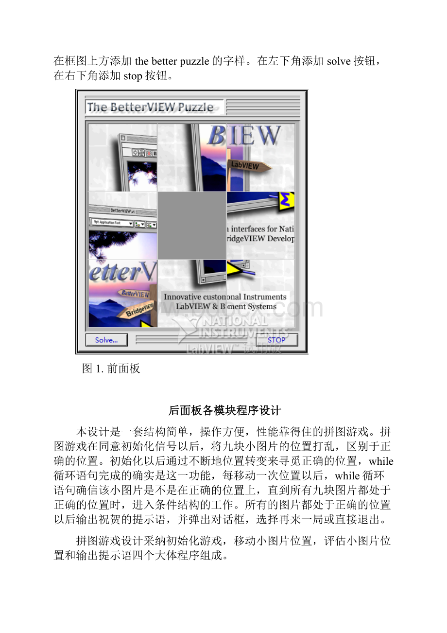 labview课程设计拼图游戏仿真与设计.docx_第2页